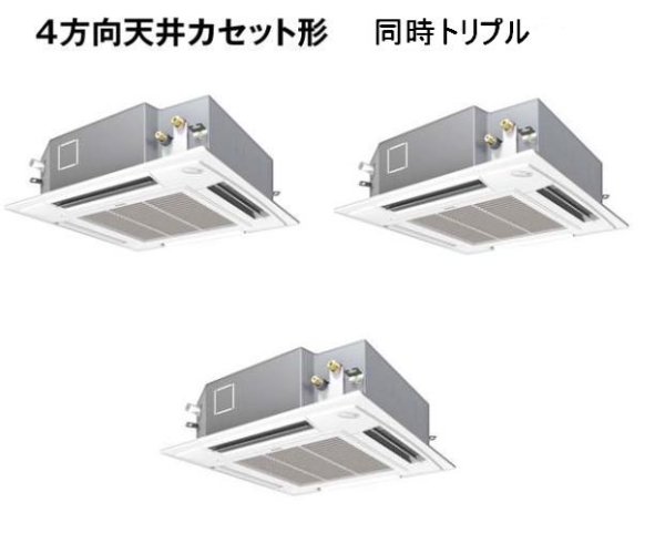 画像1: 福岡・佐賀・長崎・大分・熊本・宮崎・鹿児島・沖縄・業務用エアコン　パナソニック　てんかせ4方向　標準タイプ　PA-P140U4T　P140形 （5HP）　Hシリーズ　同時トリプル　三相200V　 (1)