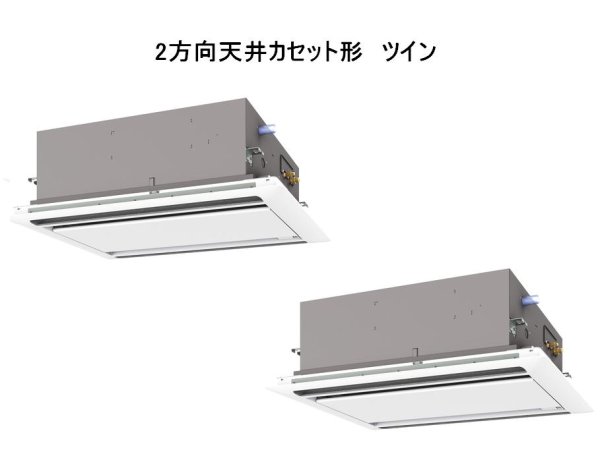 画像1: 福岡・佐賀・長崎・大分・熊本・宮崎・鹿児島・沖縄・業務用エアコン　三菱　てんかせ2方向（ムーブアイパネル）　スリムER　同時ツイン　PLZX-ERP80LEF　80形（3馬力）　三相200V (1)