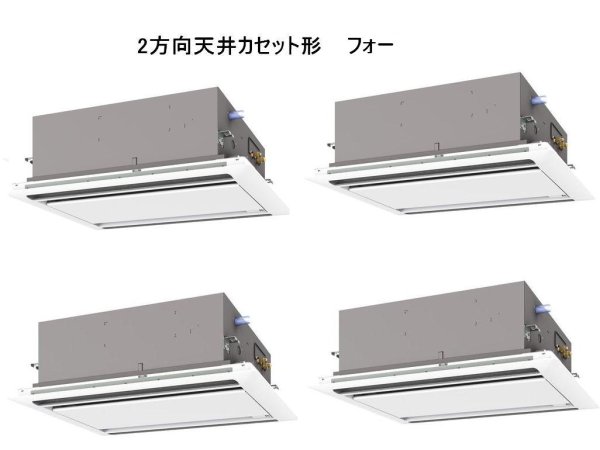 画像1: 福岡・佐賀・長崎・大分・熊本・宮崎・鹿児島・沖縄・業務用エアコン　三菱　てんかせ2方向（ムーブアイパネル）　スリムER　同時フォー　PLZD-ERP224LEF　224形（8馬力）　三相200V (1)