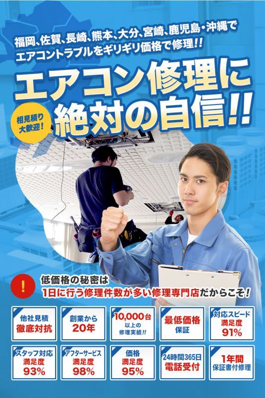 九州地方業務用エアコン修理専門店 福岡 佐賀 長崎 大分 熊本 宮崎 鹿児島 沖縄 業務用エアコン クーラー販売 修理 ートップページ